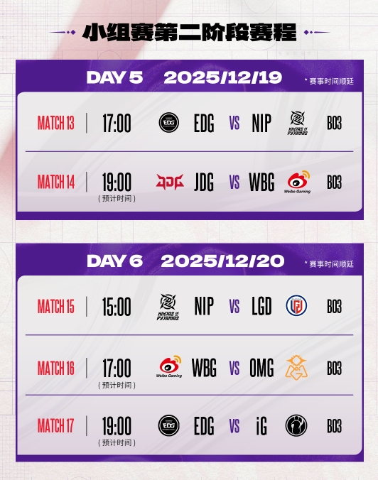 德杯第二赛段分组及赛程出炉:圣诞焦点战“老公”打“相公”!BLG vs WBG