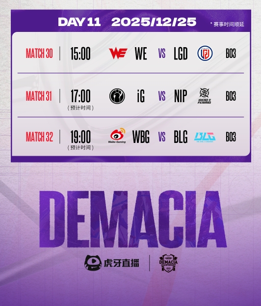 德杯第二赛段分组及赛程出炉:圣诞焦点战“老公”打“相公”!BLG vs WBG